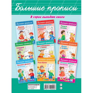 Чистописание и грамотность. Обучающие прописи.
