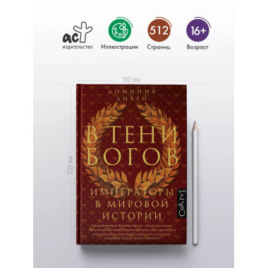 В тени богов.