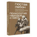 Психология народов и масс.