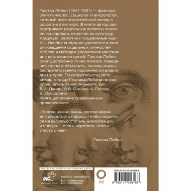 Психология народов и масс.