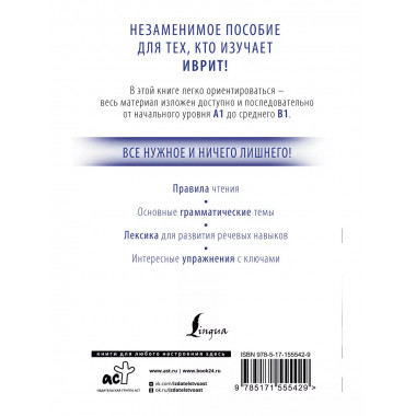 Иврит с нуля.