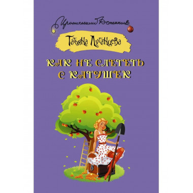 Как не слететь с катушек.