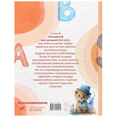 Английский для малышей (4-6 лет).