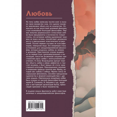 Любовь. Что о ней говорят философы.