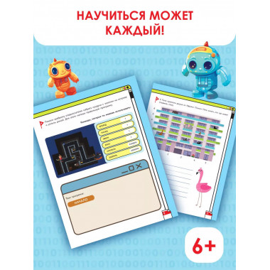 Программирование для детей. Научиться с 6 лет может каждый!.