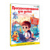 Программирование для детей. Научиться с 6 лет может каждый!.