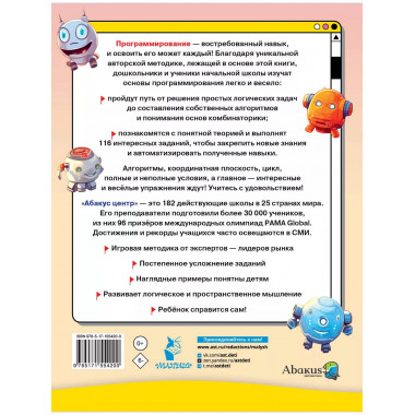 Программирование для детей. Научиться с 6 лет может каждый!.