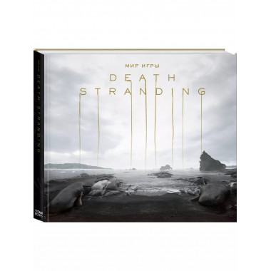 Мир игры Death Stranding.