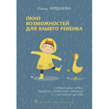 Окно возможностей для вашего ребенка. О правильных играх, га