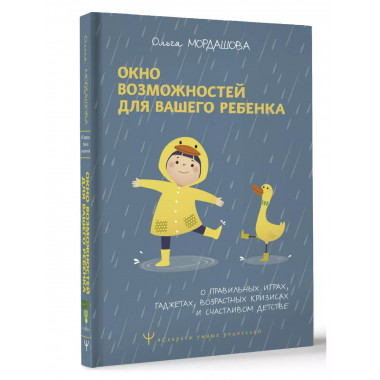 Окно возможностей для вашего ребенка. О правильных играх, га