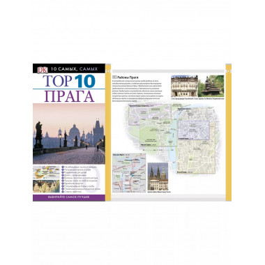 Прага. Топ-10.