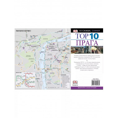 Прага. Топ-10.