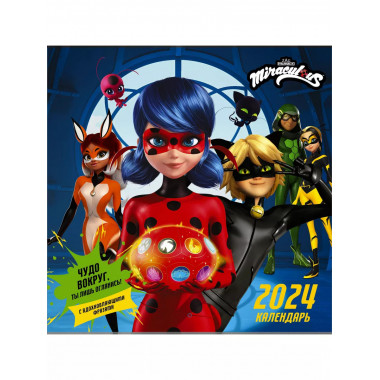 Леди Баг и Супер-Кот. Календарь настенный на 2024 год.