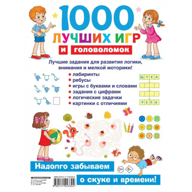 1000 лучших игр и головоломок.