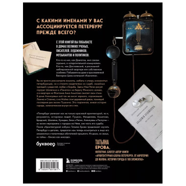 Город с сотней лиц: экскурсии по мемориальным квартирам знам