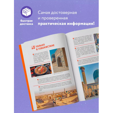 Узбекистан: путеводитель.