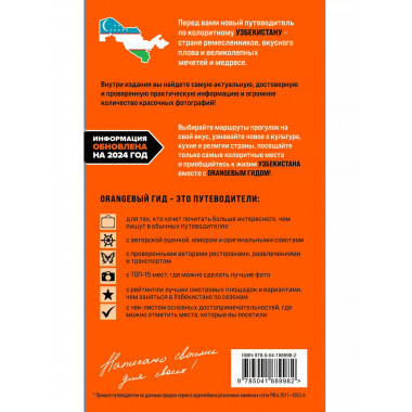 Узбекистан: путеводитель.