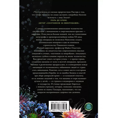 Вирусы и эпидемии в истории мира.