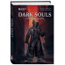 Dark Souls: за гранью смерти. Книга 2. История создания Bloo