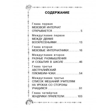 Меховой интернат.