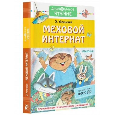 Меховой интернат.