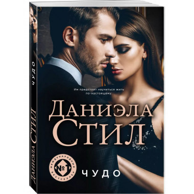 Чудо