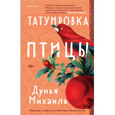 Татуировка птицы.