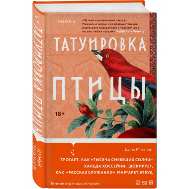 Татуировка птицы.