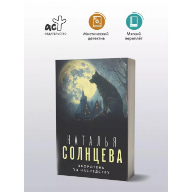 Оборотень по наследству.