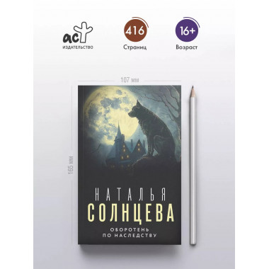 Оборотень по наследству.