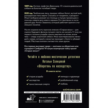 Оборотень по наследству.