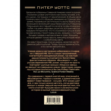 Водоворот.