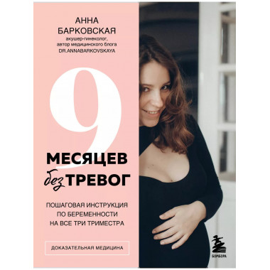 9 месяцев без тревог.