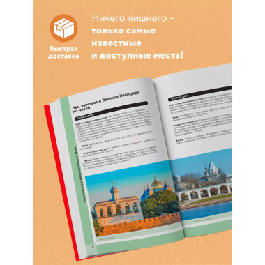 Великий Новгород и окрестности.