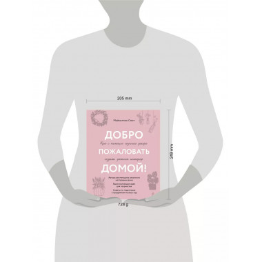 Добро пожаловать домой! Как с помощью сезонного декора созда
