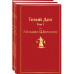 Тихий Дон (комплект из 2 книг).