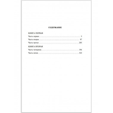 Тихий Дон (комплект из 2 книг).