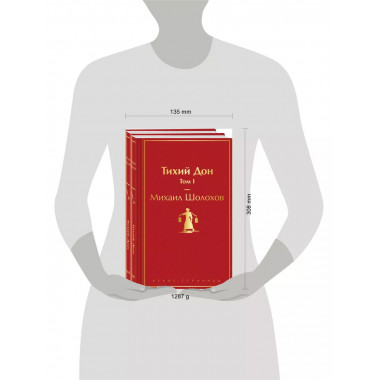Тихий Дон (комплект из 2 книг).