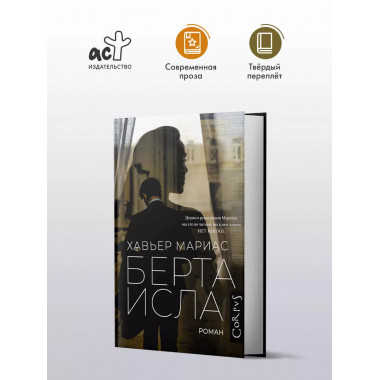 Берта Исла.