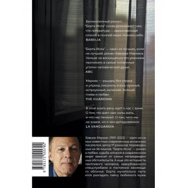 Берта Исла.