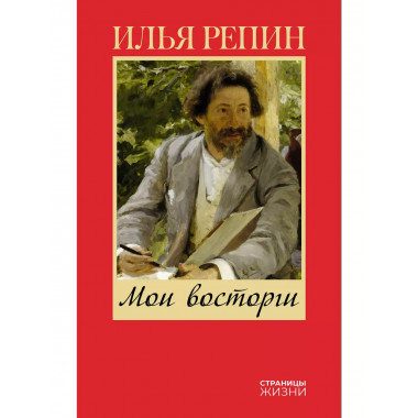 Мои восторги.