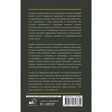Психотипы человека: приемы влияния и психологические хитрост