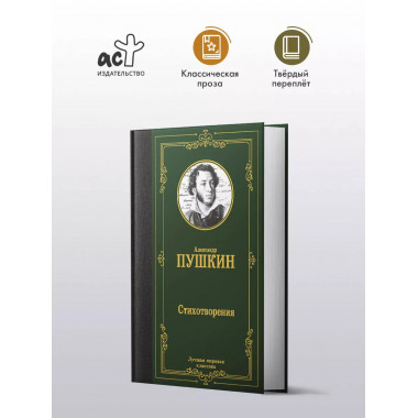 Стихотворения.