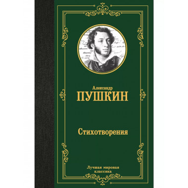 Стихотворения.