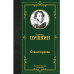 Стихотворения.