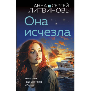 Она исчезла.