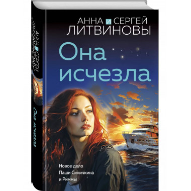 Она исчезла.