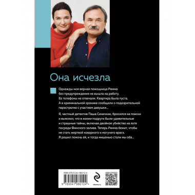 Она исчезла.