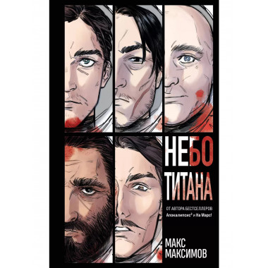 Небо Титана.