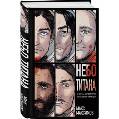 Небо Титана.